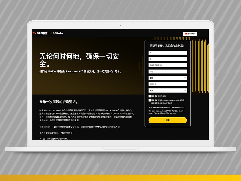 保護您的企業 聯絡我們 網頁